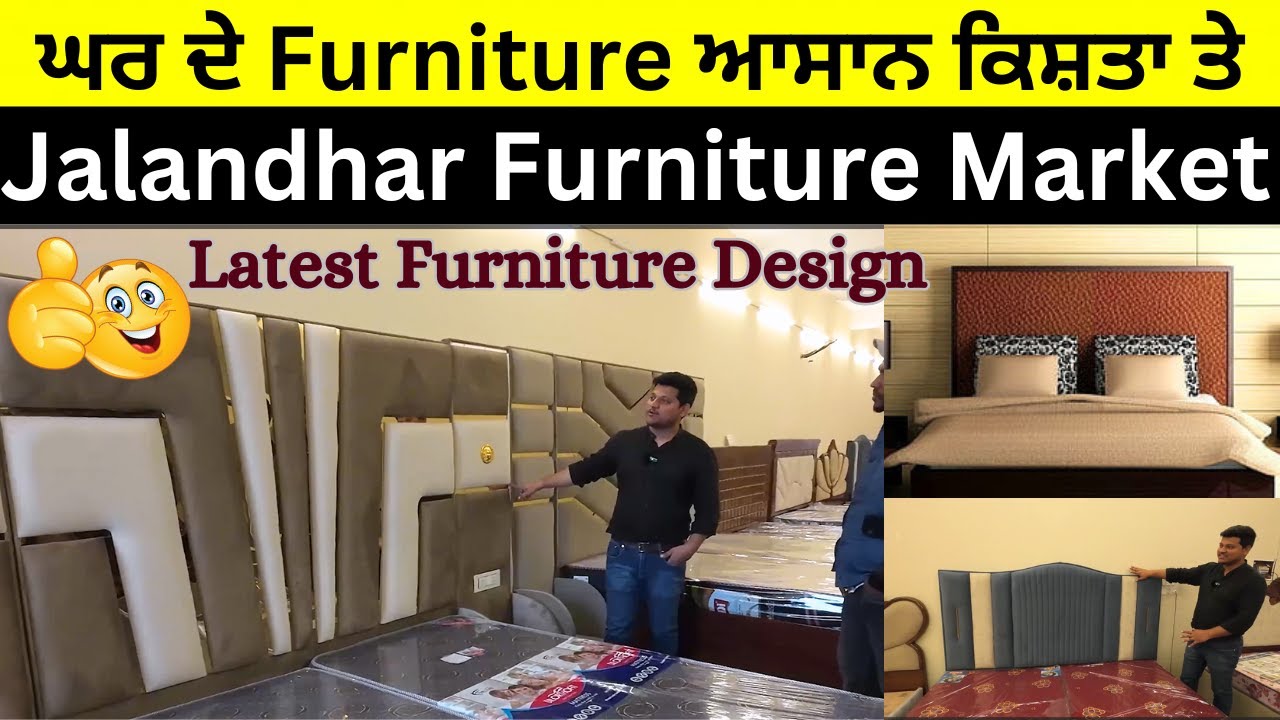 ਘਰ ਦੇ Furniture ਆਸਾਨ ਕਿਸ਼ਤਾ ਤੇ | Hi Grade Furniture Jalandhar | jaladhar Furniture Market@TheMedium