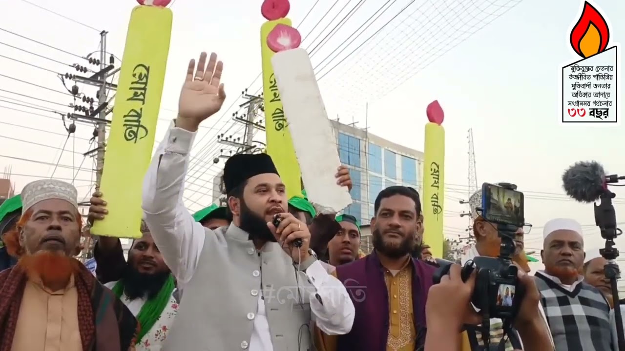 চট্টগ্রাম-৫ হাটহাজারী, বায়েজিদ আংশিক| এডভোকেট মোখতার আহমেদ সিদ্দিকী| মোমবাতি