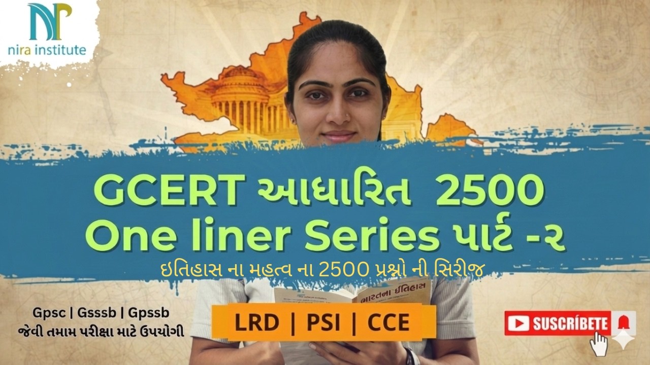 GCERT આધારિત ઇતિહાસના 2500 પ્રશ્નો | History One Liner Series | PSI LRD CCE પાર્ટ ૨