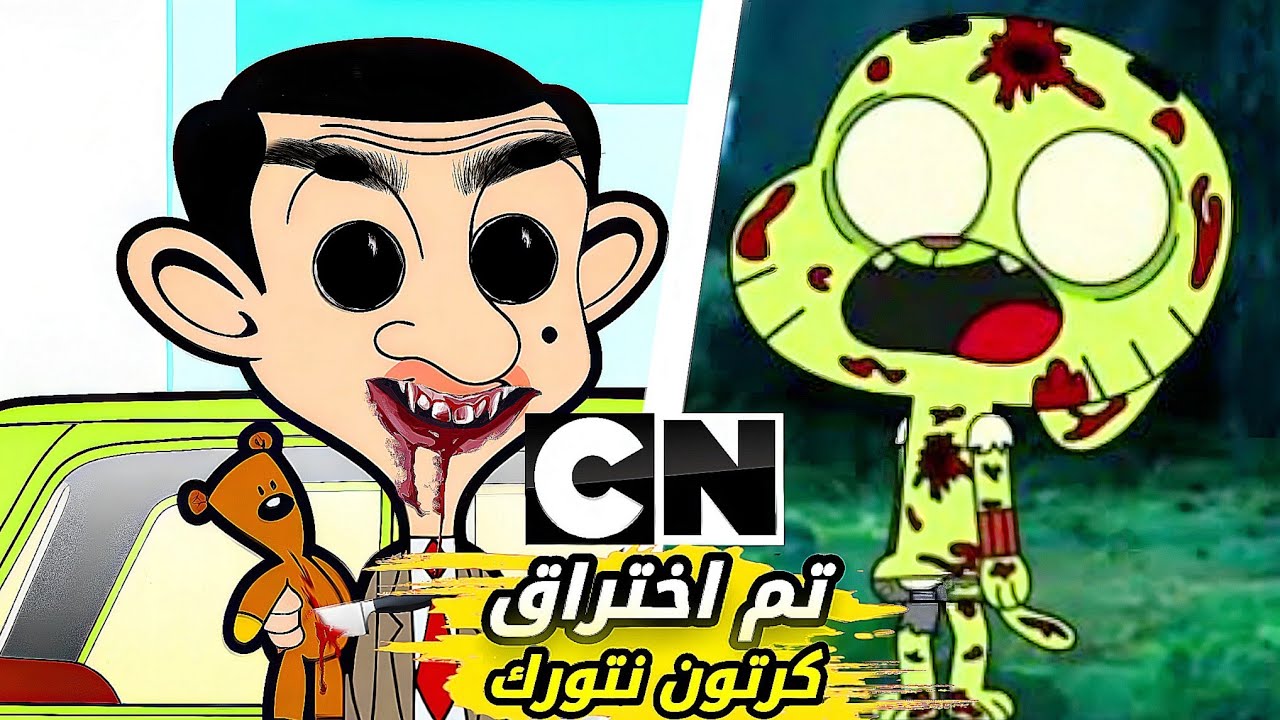 تم اختراق كرتون ناتورك وظهور مشاهد بشعه 😨😨