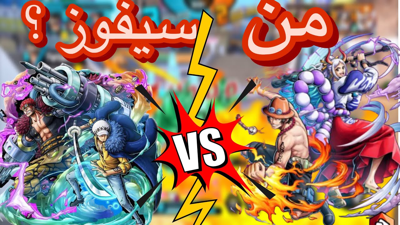 كيد/لاو ضد ايس/ياماتو 🤯 هل يستطيع !؟ شوفو واحكمو | ون بيس باونتي راش |#opbr