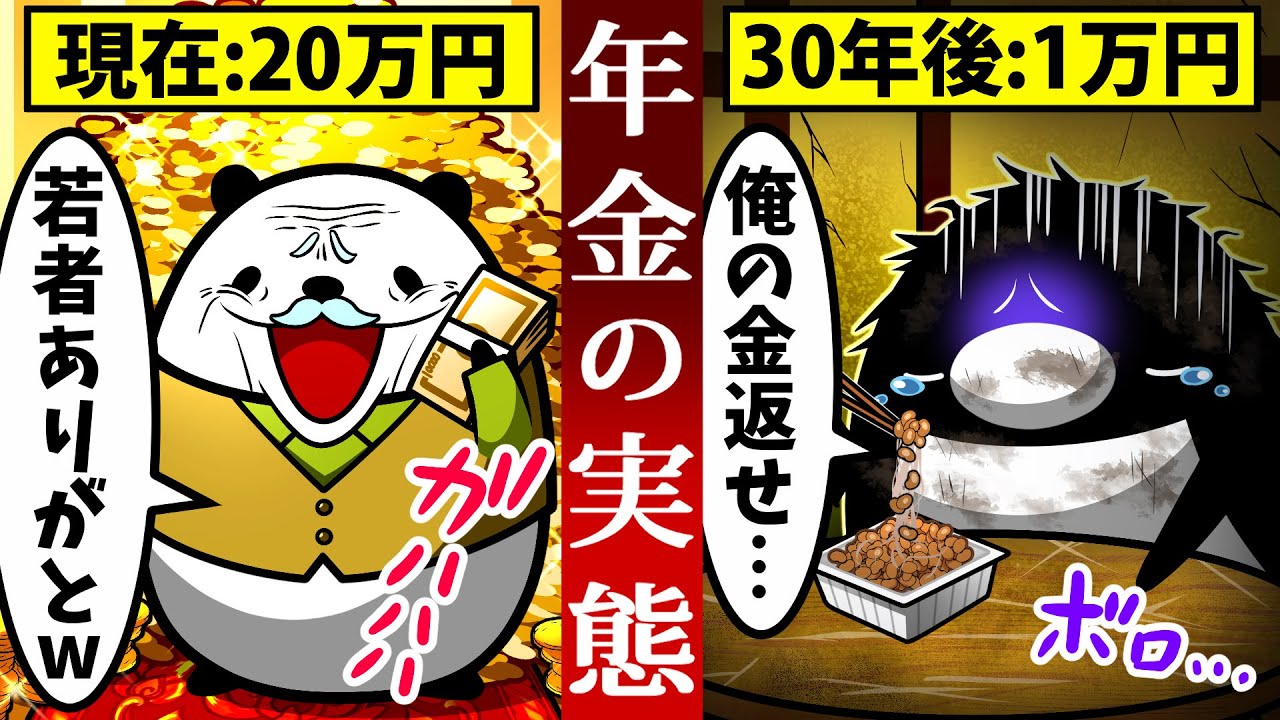 【アニメ】年金の現実〜実際いくらもらえる？〜