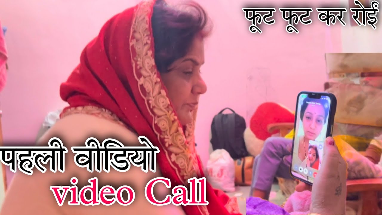मम्मीं से पहलीं video Call mummy फूट फूट कर रोई @Sanjana yaduvanshi.3977