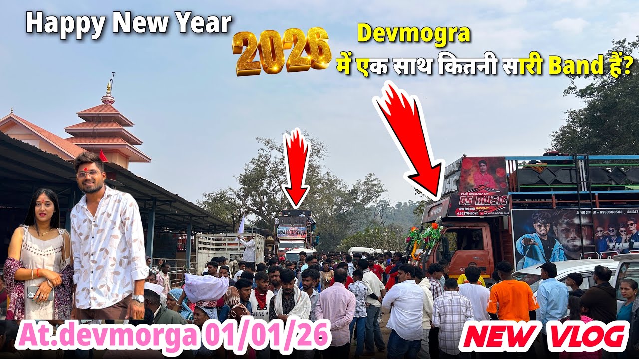 New Year 2026 देवमोगरा में एक साथ कितनी बैंड😱 न्यू Vlog At_Devmogra 1/1/2026 RC Band Vlogs 