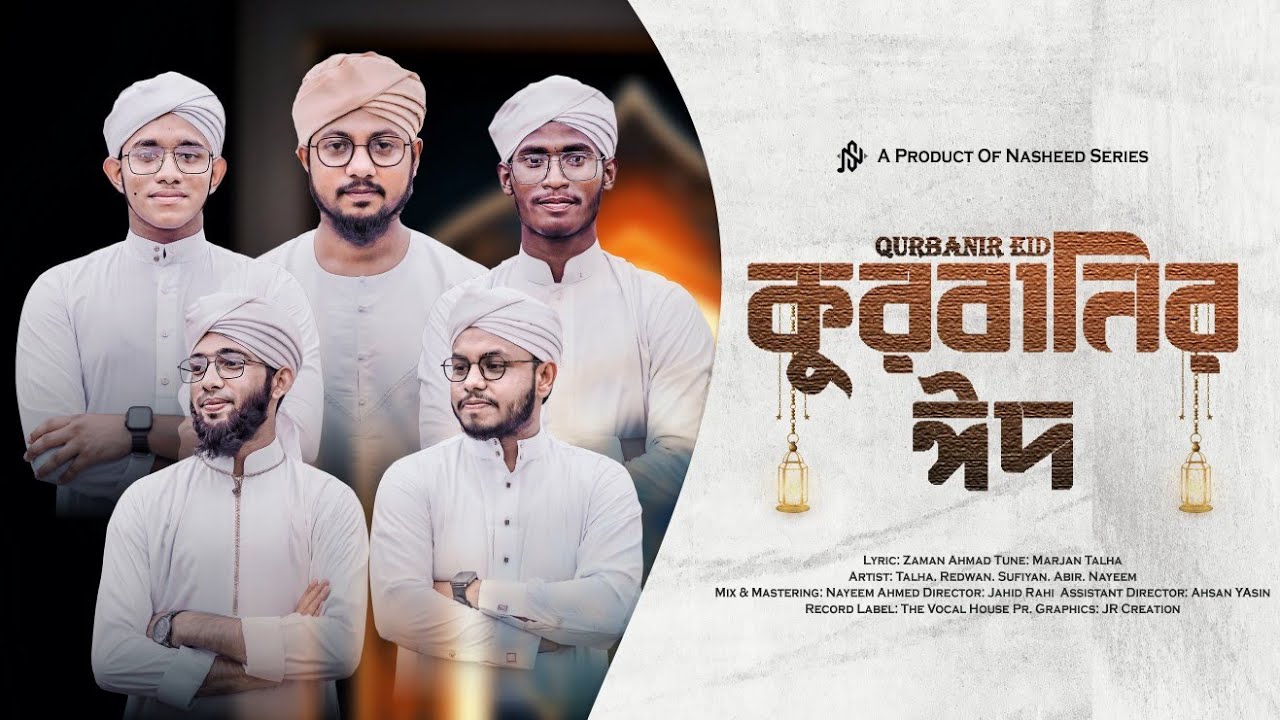 কুরবানীর সেরা গজল | Qurbani | Talha X Redwan X Abu Sufian X Mhmd. Ali X Naim | Nasheed Series 2024