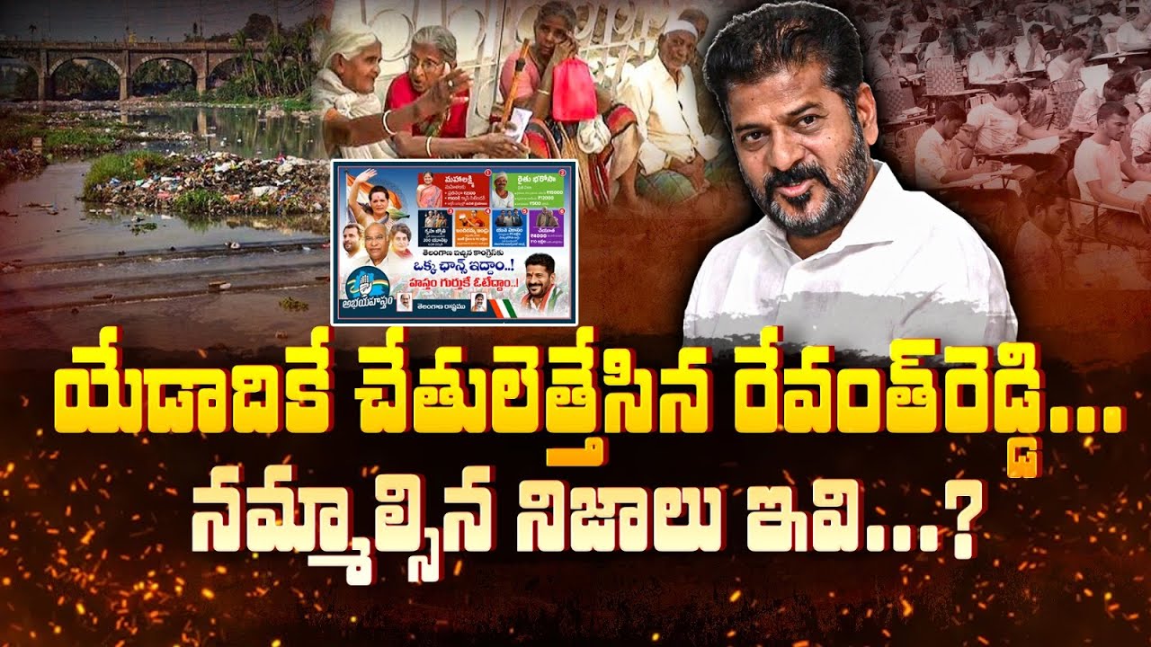 SENSATIONAL Facts Behind CM Revanth Reddy To Ignoreing Congress Schemes | Congress | BTv Daily
