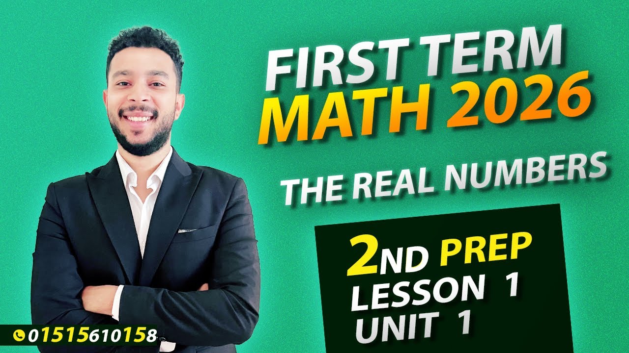 Math | grade 8 | Unit 1 Lesson 1 | The Real Numbers | First Term | 2026