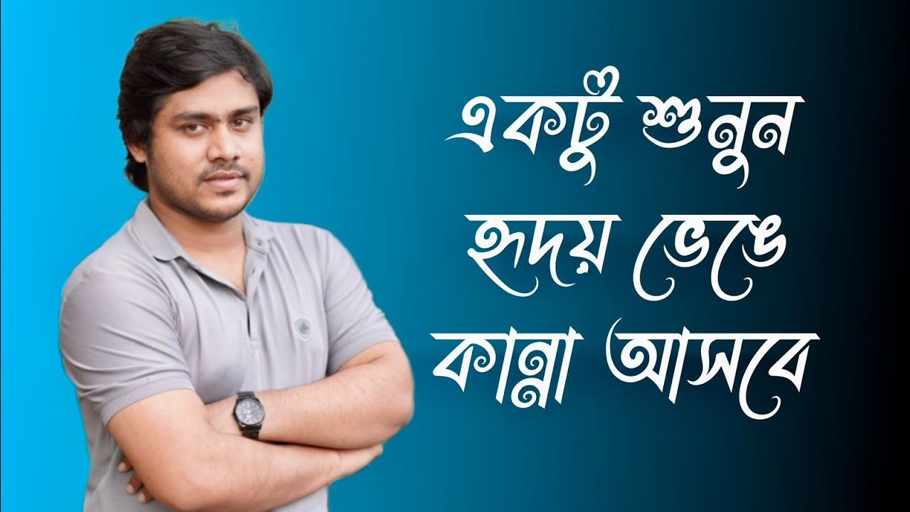 একবার শুনুন হৃদয় ভেঙে কান্না চলে আসবে | মোটিভেশনাল ভিডিও রাজিব হাসান শিবলী