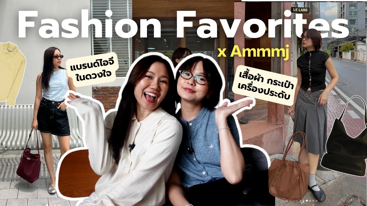อัพเดทแบรนด์ไอจีที่ชอบ! รวมเสื้อ กระเป๋า รองเท้า มาครบ✨ feat. @AMMJTN