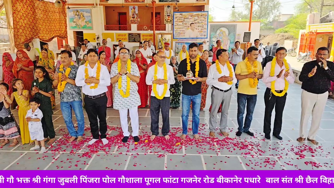 श्री गंगा जुबली पिंजरा प्रोल 10/03/26 गौशाला में आज का आनंद