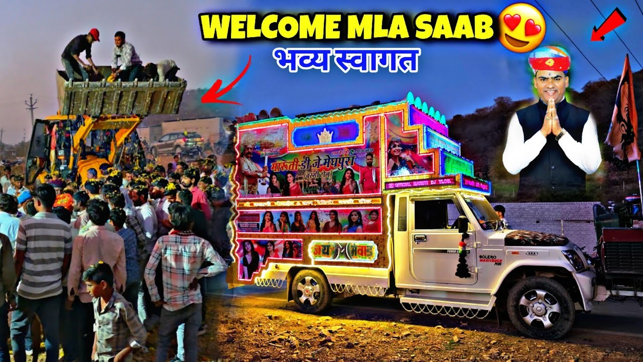 डीजे क़े साथ चित्तौड़गढ़ MLA साब क़ा जोरदार स्वागत😱|New Dj Pickup Vlog|Maruti Dj Side Vlog 2026|#vlog 