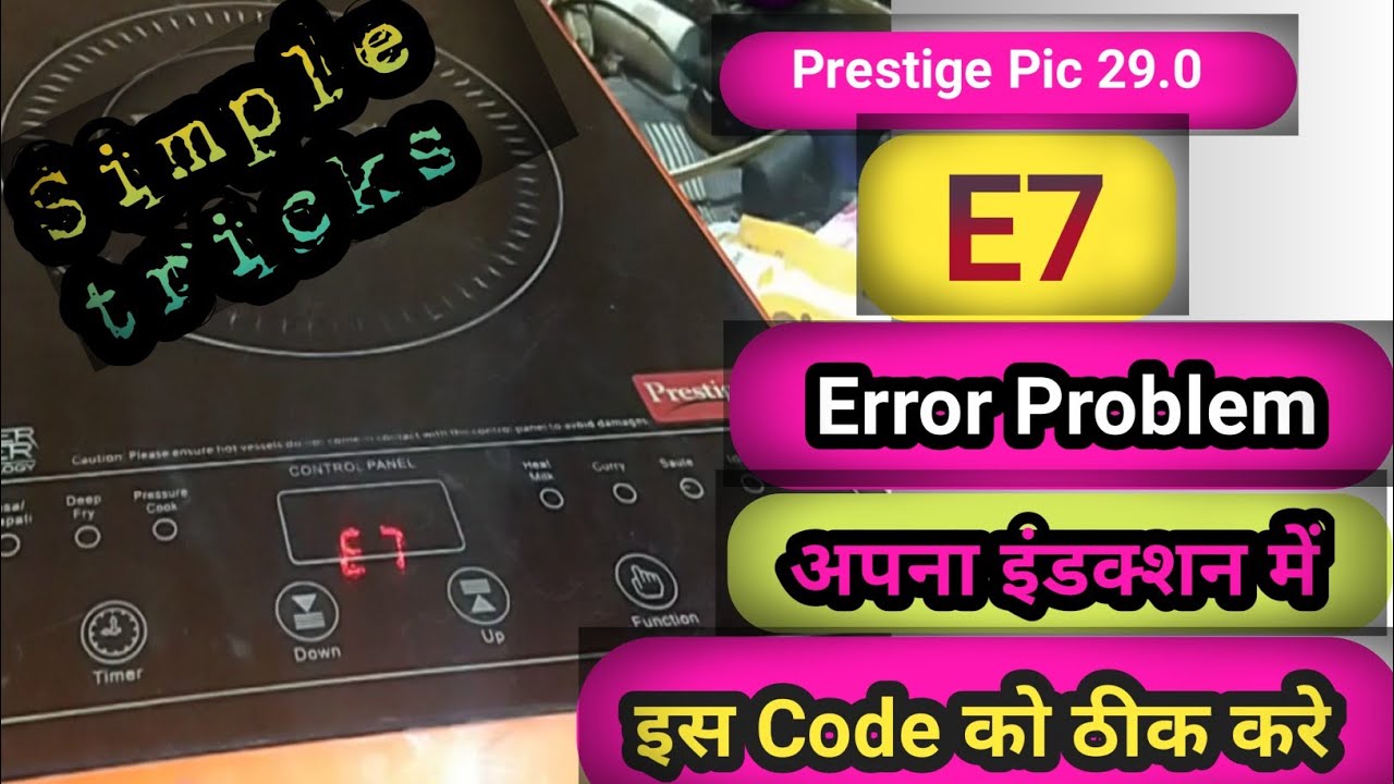 प्रेस्टीज इंडक्शन E7 समस्या | इंडक्शन E7 समस्या का समाधान |