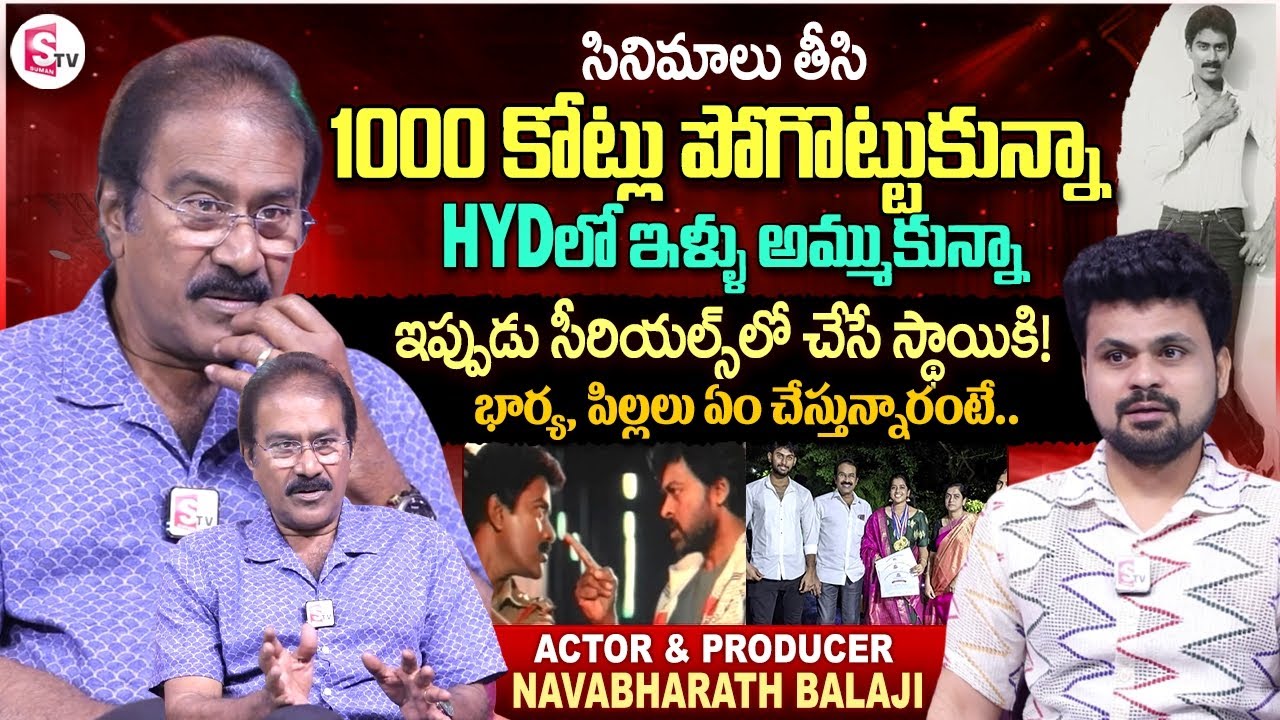 Actor and Producer Navabharath Balaji Exclusive Interview | Anchor Roshan | SumanTV Vijayawada