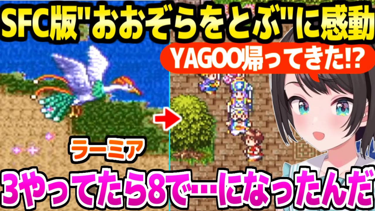 【ドラクエ3】ラーミアに乗り神曲