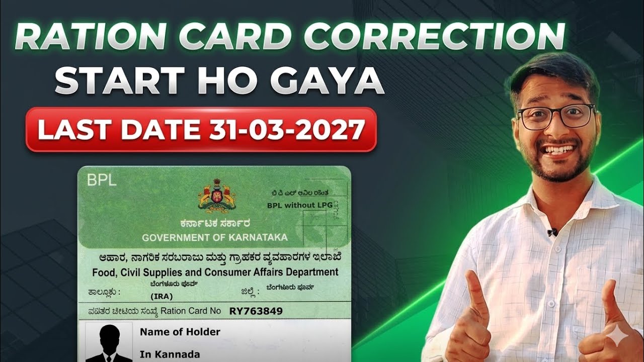 Ration Card Correction Started 2026 - 2027 | Ration Card Correction Kaise Kare 👍🏻