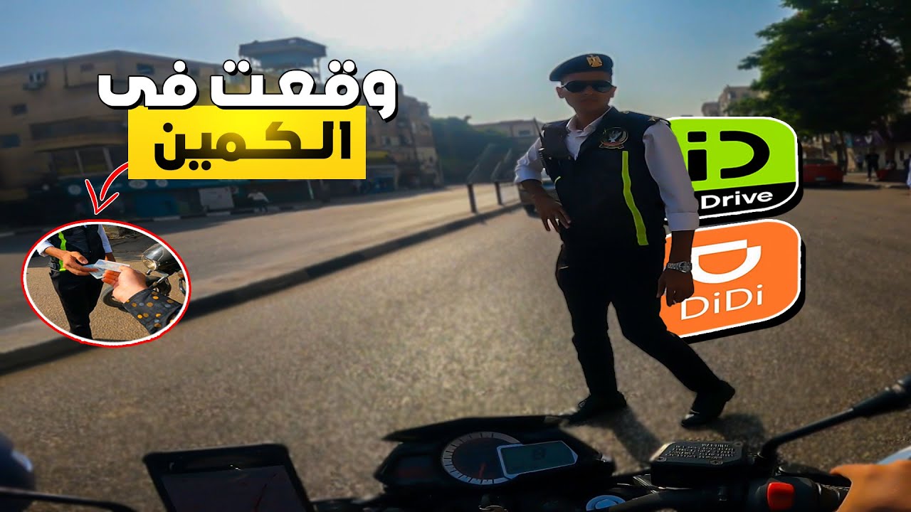 ارباح الشغل 3 ساعات بالموتوسيكل | مواقف هتقابلك فالشارع وانت شغال