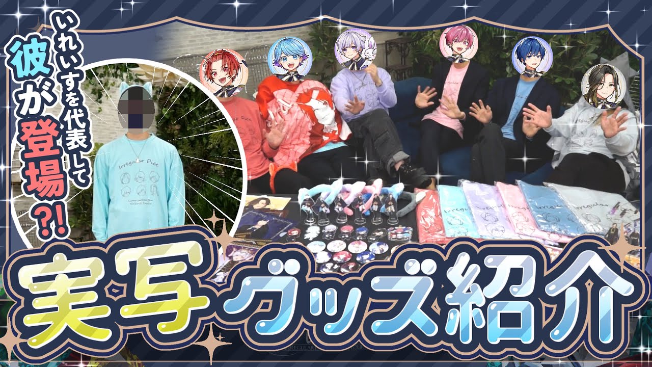 【実写映像】ついに顔出し…！？グッズ紹介のために体を張りすぎた歌い手6人の事故映像集を大公開ｗｗｗｗｗｗｗｗ