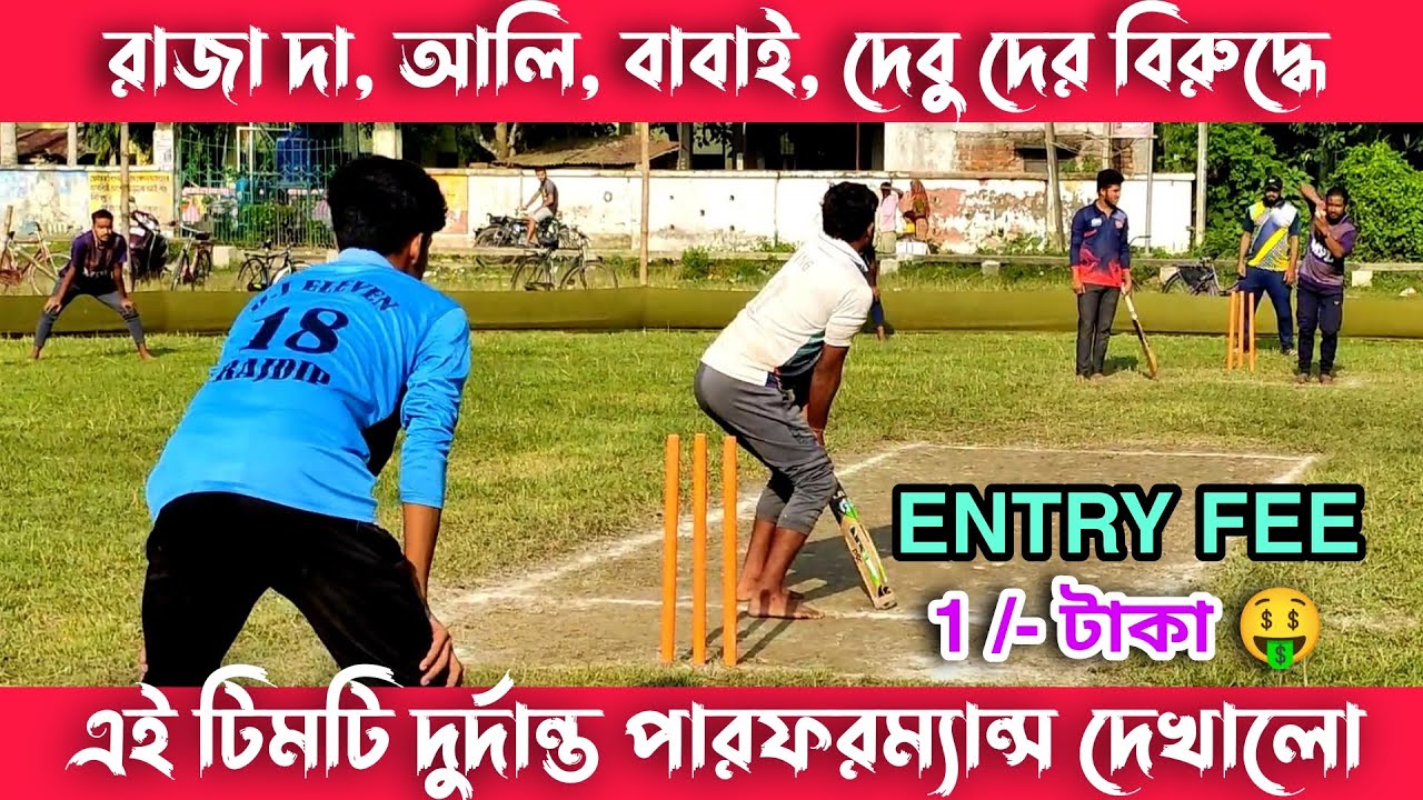 Cricket Tournament 🤑 রায়নগর  🏏 RAJA Da Cricket Match