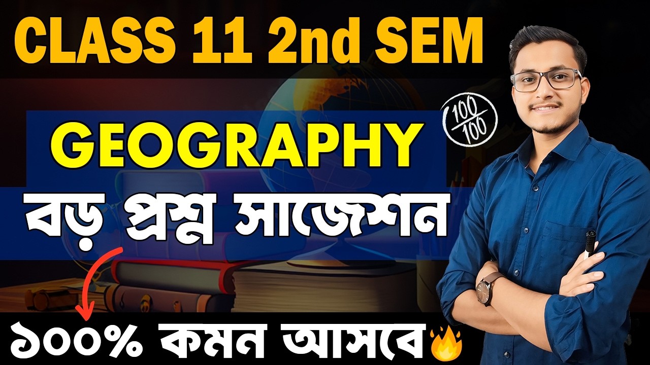 Class 11 2nd Semester Geography Suggesiton🔥/Class 11 Geography Last Minute Suggestion/ Safollo