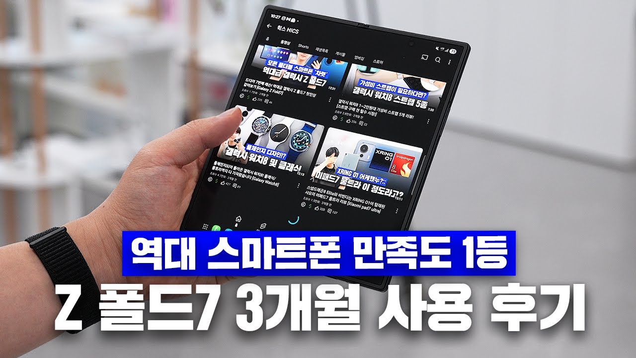 대만족 Z 폴드7 3개월 사용기, 구매 전 알면 좋은 부분을 정리해 봤습니다.
