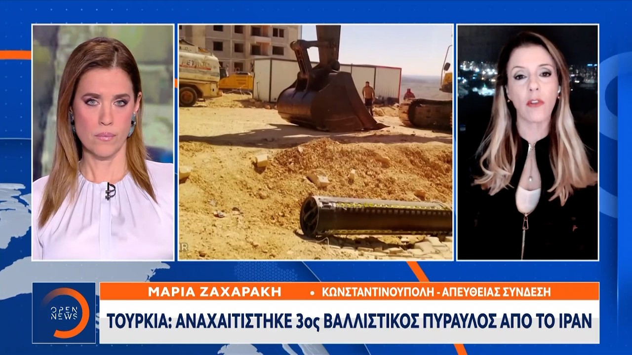 Τουρκία: Αναχαιτίστηκε 3ος βαλλιστικός πύραυλος από το Ιράν | Ethnos