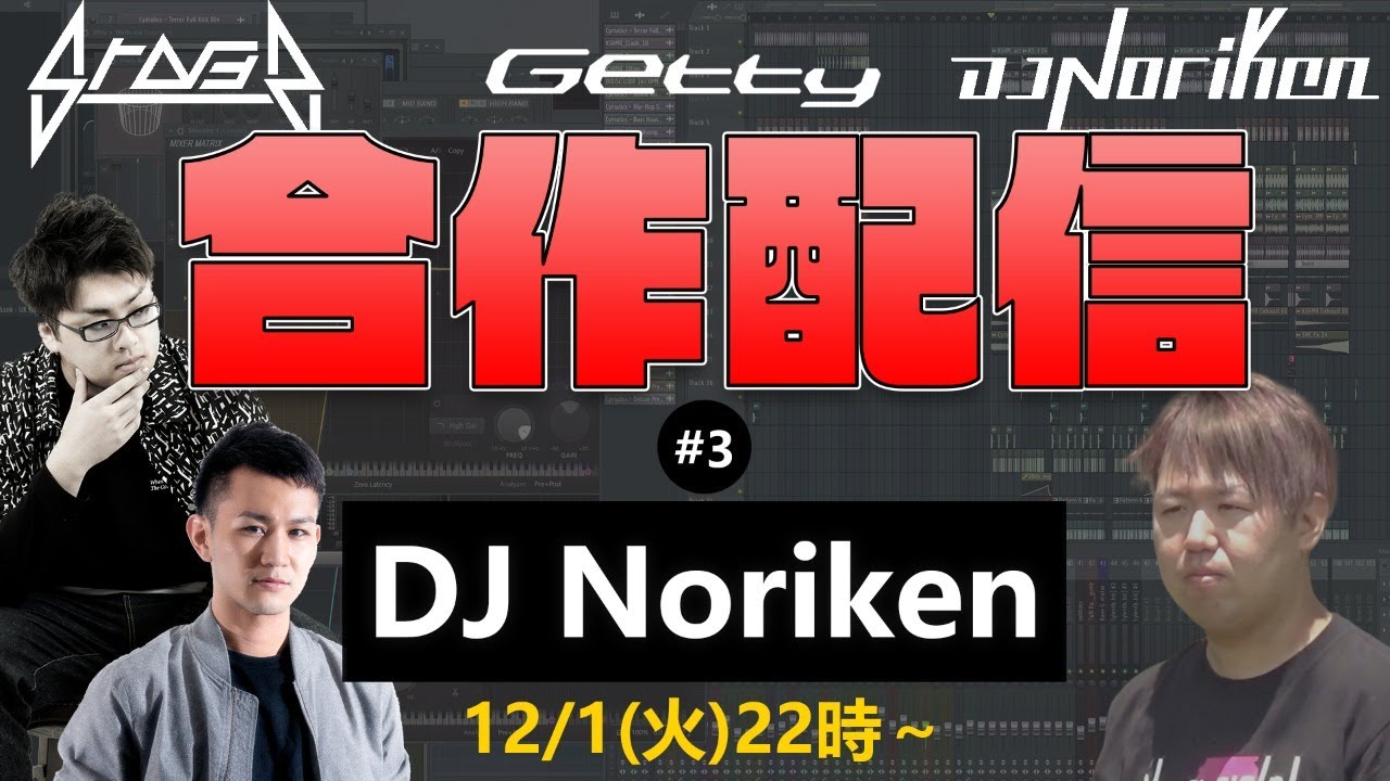 【合作配信】Getty & Srav3R & DJ Noriken 合作配信 #3 ～DJ Norikenのターン～