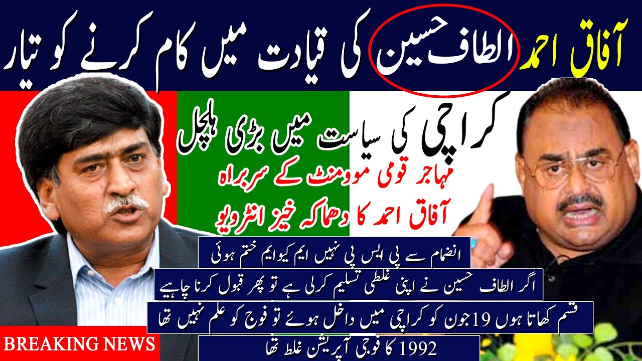 Afaq Ahmed latest interview | 2023 | Breaking