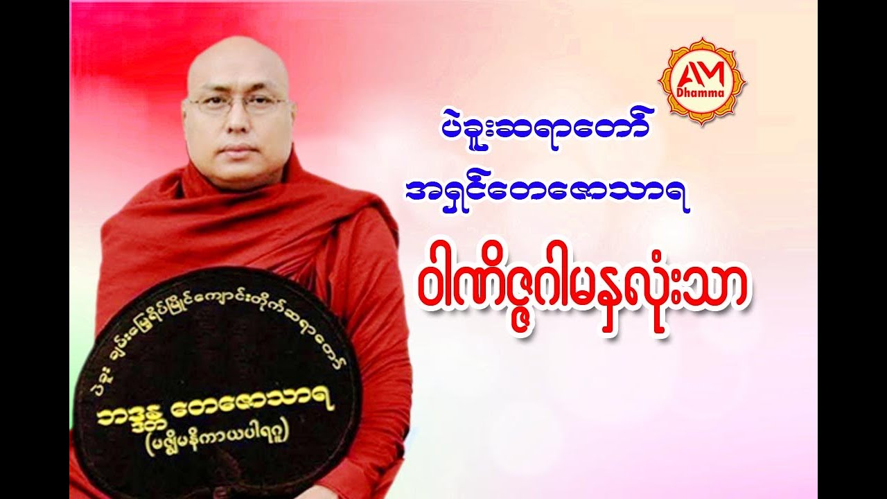 🍀🌷ဝါဏိဇ္ဇဂါမနှလုံးသာ🙏🌺