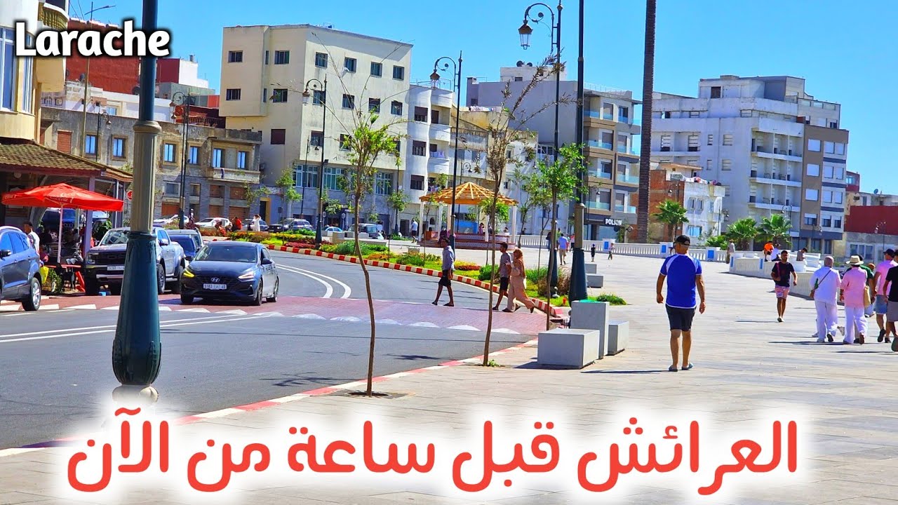العرائش اليوم أكثر من الأمس تحتاج لمن يهتم بها /(حديقة.كورنيش) Larache Today