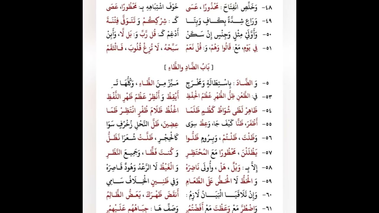 The poem of Al-Jazariyya by Haneef - منظومة الجزرية 