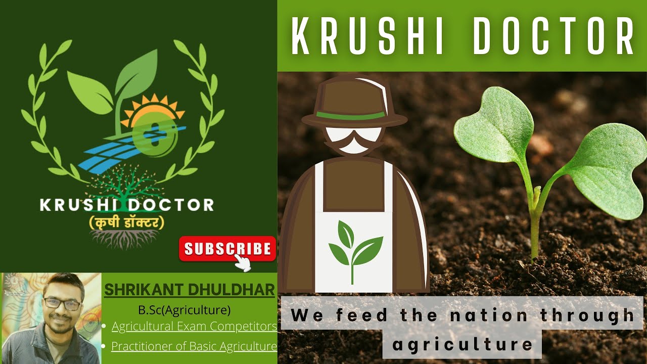 krushi doctor youtube channel | कृषी डॉक्टर | krushi doctor introduction video