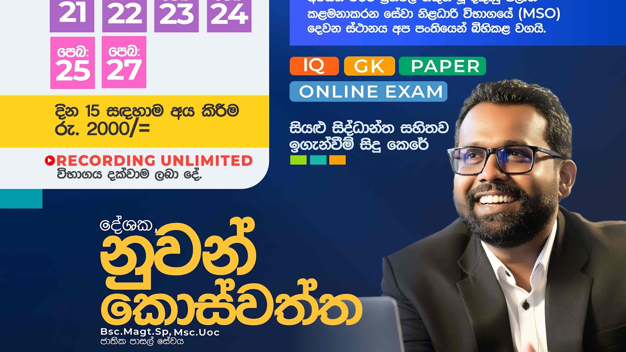 ශ්‍රී ලංකාවේ පාසල් පද්දතිය පිලිබන්ද දත්ත විශ්ලේශනය