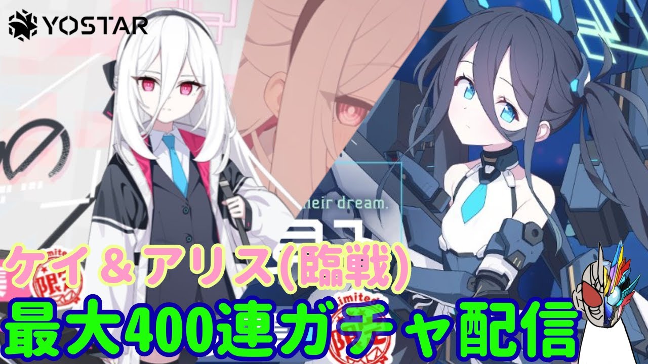 【※ネタバレ注意】祝！5周年！その2！ケイ＆アリス(臨戦)を回すガチャ配信【ブルアカ】