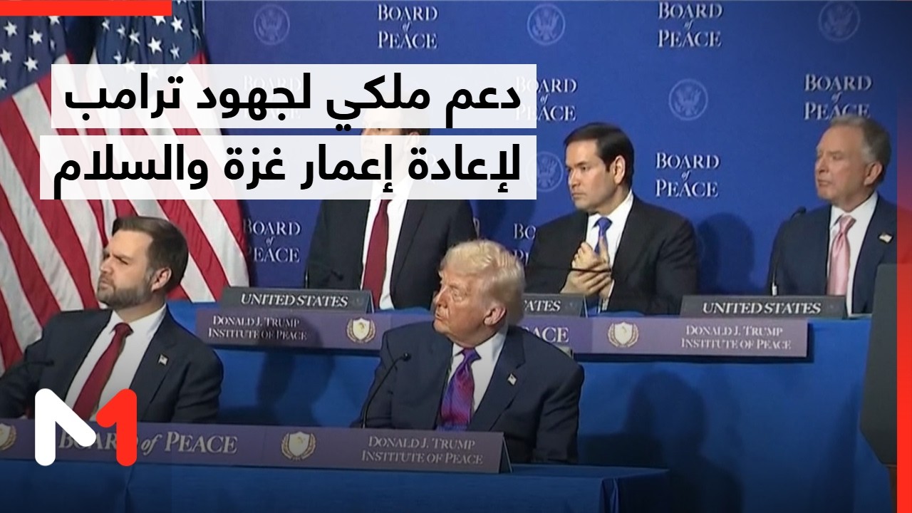 ترامب: المغرب ودول أخرى قدمت 7 مليارات دولار لإغاثة غزة