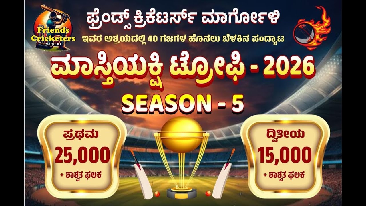 FRIENDS CRICKETERS MARGOLLI PRESENTS MASTHIYAKSHI TROPHY 2026 SEASON 05