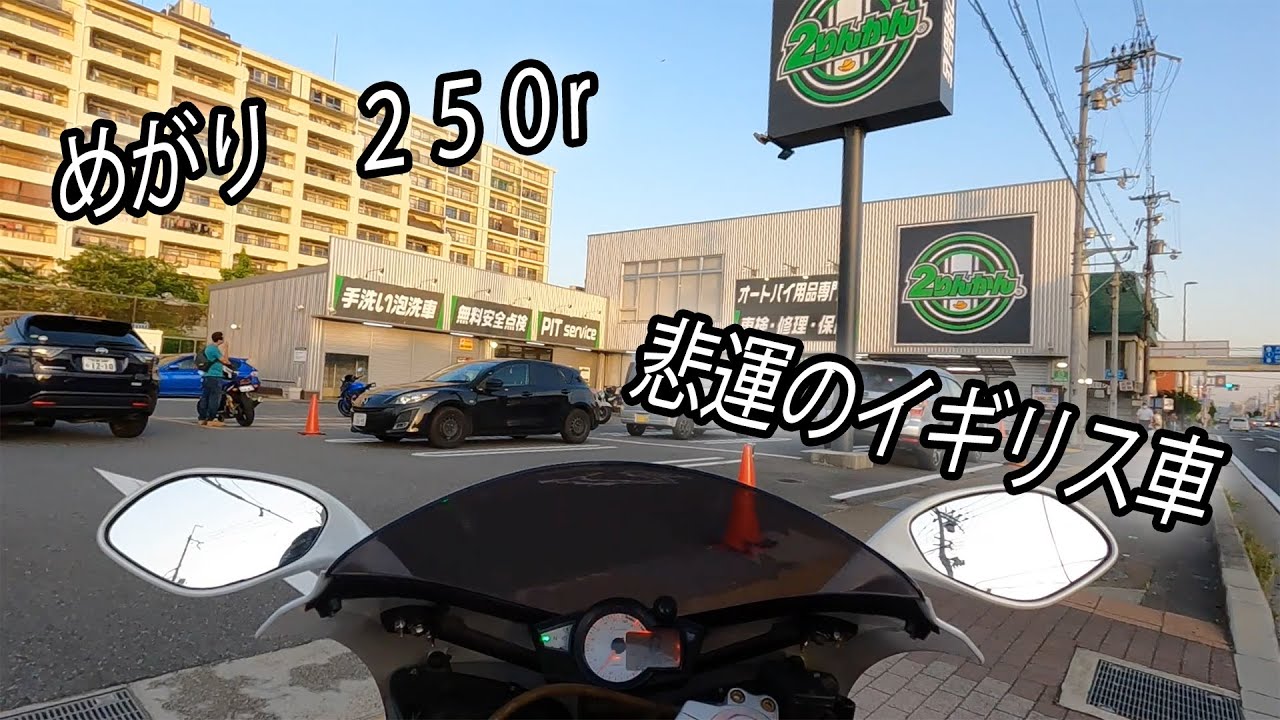 【メガリ 250R SE】メルカリ6万で買った中華の不動車を5日で直す！