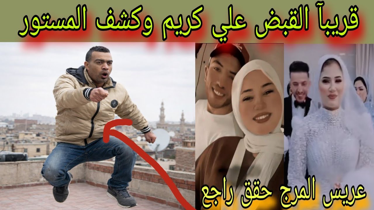عاجل الان إعدام مفيش كلام كشف المستور في قضيه احمد مجدي عريس المرج