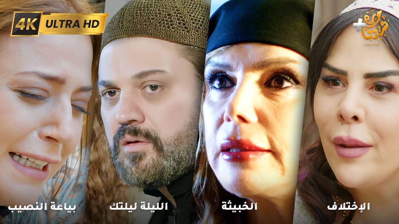 أجمل روايات حارة شوف بدقة 4K ❤ رواية الإختلاف - رواية الخبيثة - رواية الليلة ليلتك - بياعة النصيب