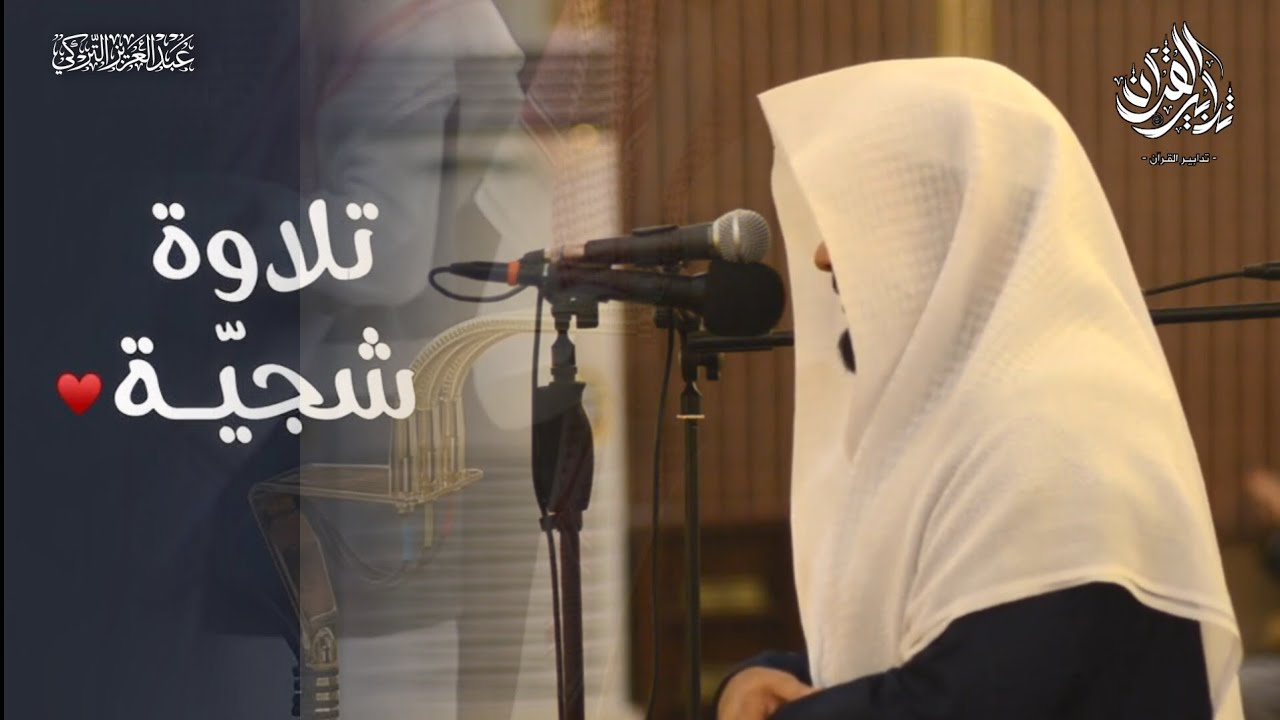 فجريّة هادئة بترتيل عذوبة بصوت الشيخ عبدالعزيز التركي | فجر 20 شعبان 1447 هـ