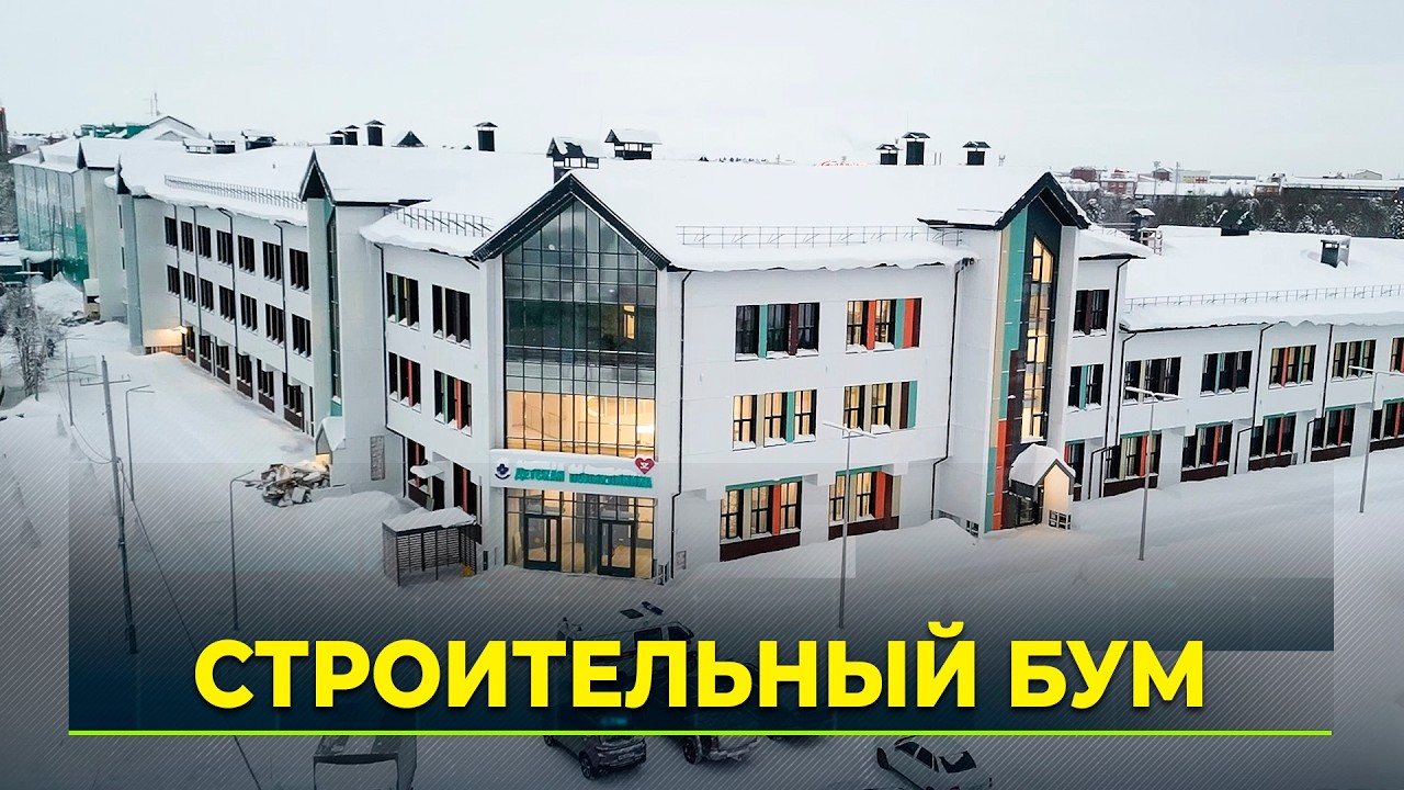 Строительные объекты на Ямале: от школы искусств до медцентра