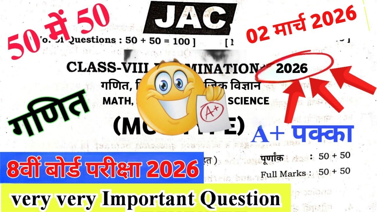 😱 मिल गया 01 अंक वाले सभी प्रश्न, जल्दी से रट्ट लो!🔥 Class 08 Maths Original Question Paper 2026 🔥