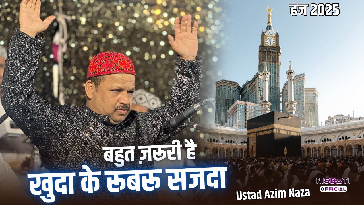 Hajj Special Qawwali 2025 | Khuda Ke Rubaru Sajda Bahut Zaruri Hai | Azim Naza Badnera Qawwali 2025