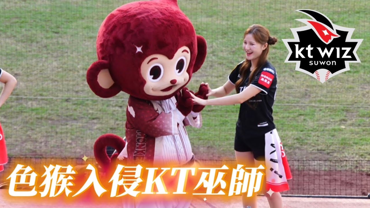 1109 色猴真的入侵巫師東區了 😱  #李藝斌 #金海莉 #鄭熙靜 #cheerleader #ktwiz  #이예빈 @1eeyebin_  @you_r_hr @_jung_u  #KT巫師