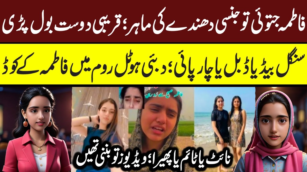 Fatima Jatoi Viral Video | Pakistani TikTokers Controversy | Fatima Jatoi & Aliza Sehar Viral Topic