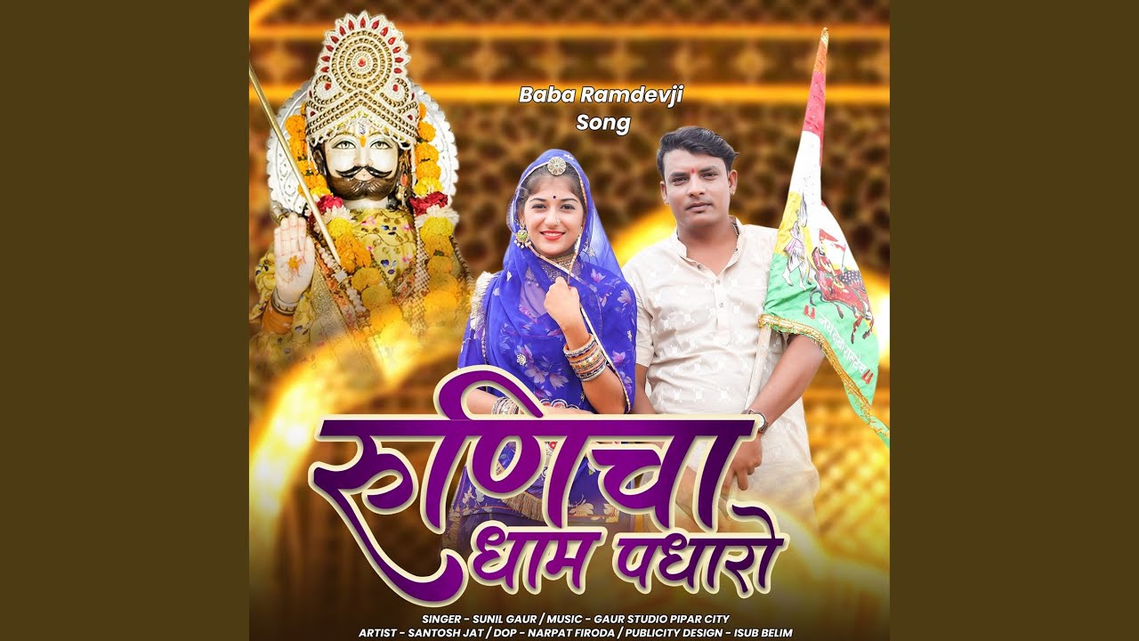 Runicha Dham Patharo