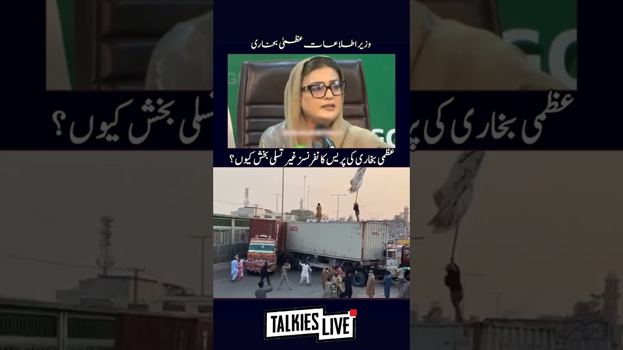 Azma Bukhari on TLP Protest & Saad Rizvi, Muridke Incident #tlp #punjabgovernment #saadhussainrizvi
