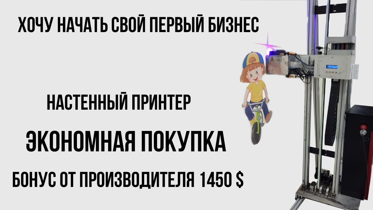 Купить настенный принтер как? Лучшее предложение цена качество.