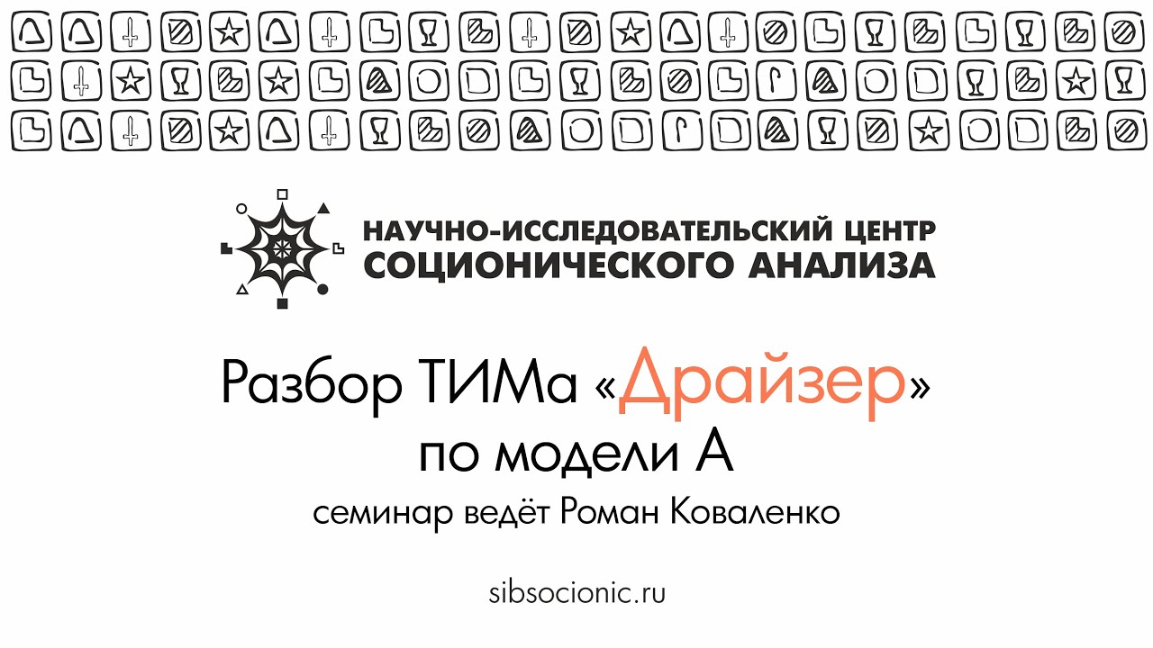 Драйзер: разбор ТИМа по модели А