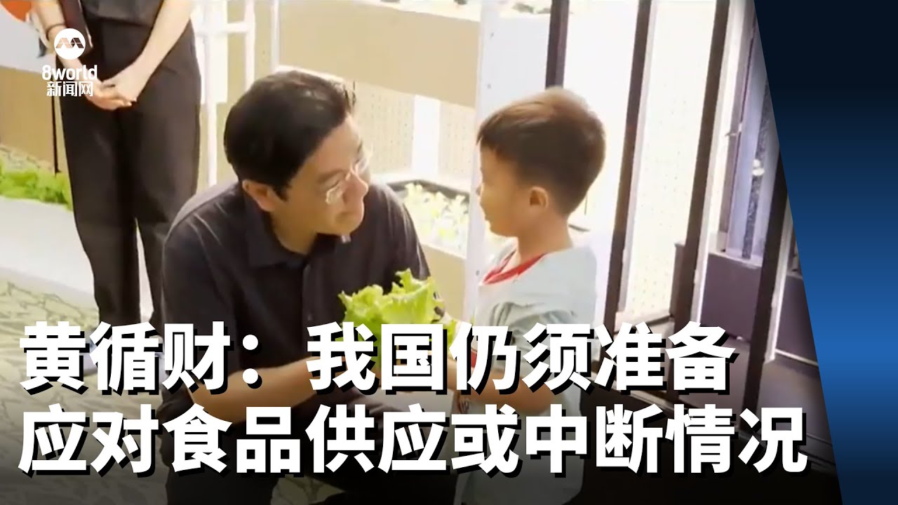 黄循财：我国仍须准备 应对可能出现的食品供应中断情况