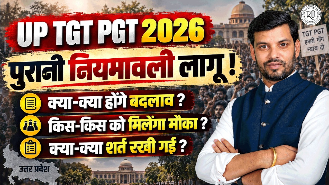 UP TGT PGT 2026 BIG UPDATE 🚨 बड़ा फैसला! आंदोलन खत्म? | पुरानी नियमावली और भर्ती पर अपडेट
